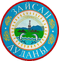 Акимат Зайсанского района